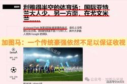 国际比赛日意大利杯焦点战,上海海港造点机会,管理层满意,赛程密集仍需轮换的简单介绍-九游会娱乐官网