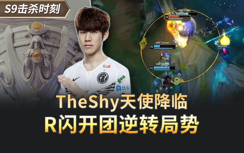 TheShy新星比赛局势复杂表现突出，阿森纳前途光明！的简单介绍