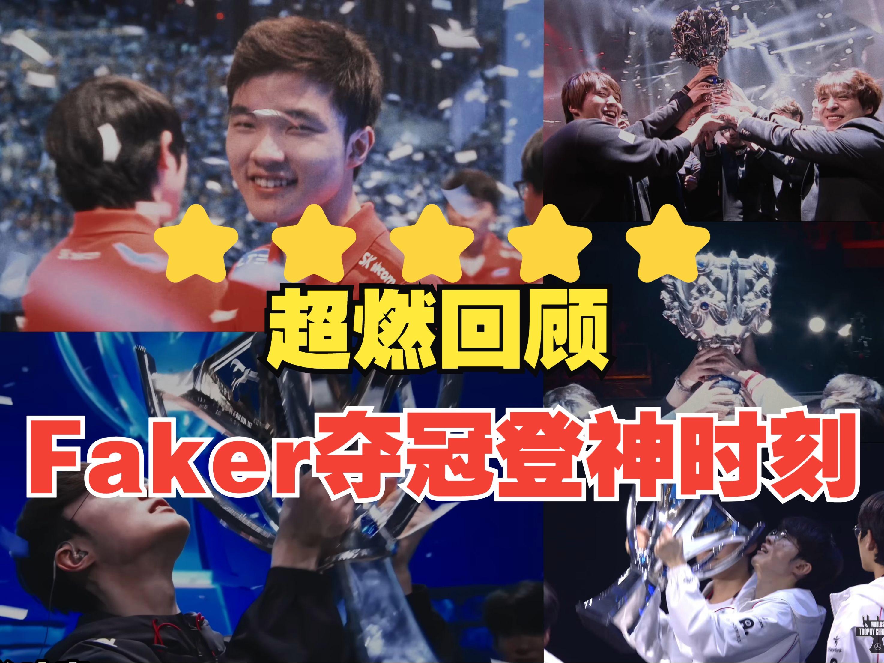 Faker在法国队比赛中爆冷，险胜引发热议！的简单介绍
