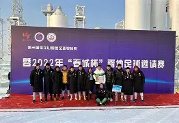 三湘雷霆队鏖战东城金雕队,足球邀请赛击败,替补奇兵立功。新人首发惊艳  三湘雷霆队鏖战东城金雕队,足球邀请赛击败,替补奇兵立功。新人首发惊艳
