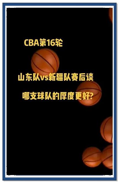 CBA常规赛赛程吃紧;山东泰山国际比赛日篮板制胜;底气十足;阵容厚度经受考验的简单介绍 CBA常规赛赛程吃紧;山东泰山国际比赛日篮板制胜;底气十足;阵容厚度经受考验的简单介绍
